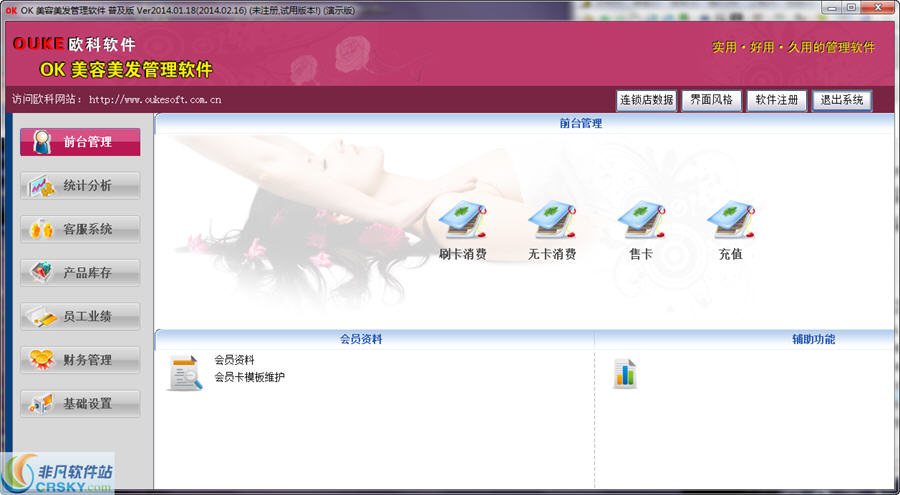 OK美容美发管理软件