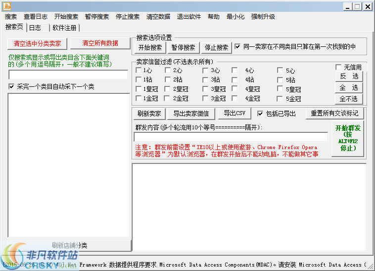 千鱼采集微店卖家微信群发微店专家