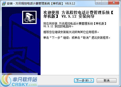 方讯程控电话计费管理系统