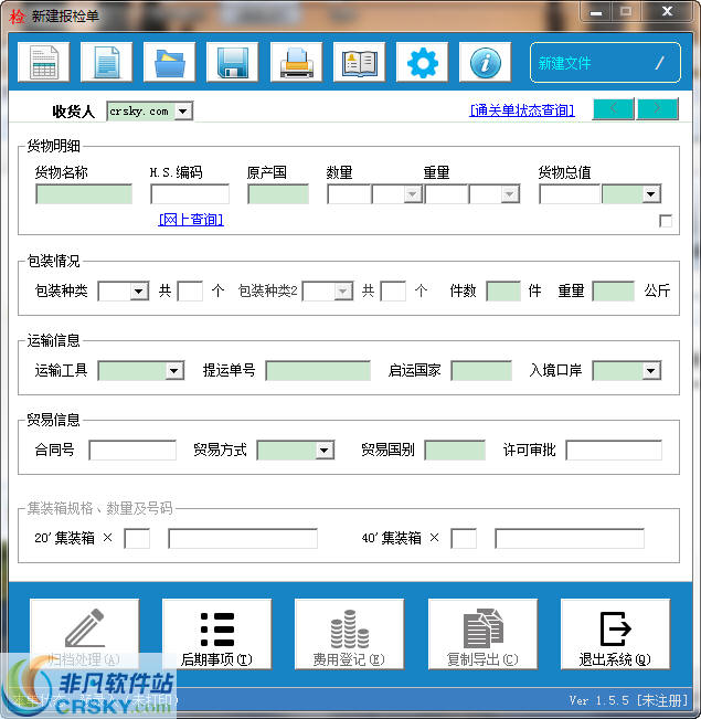 报检管理系统