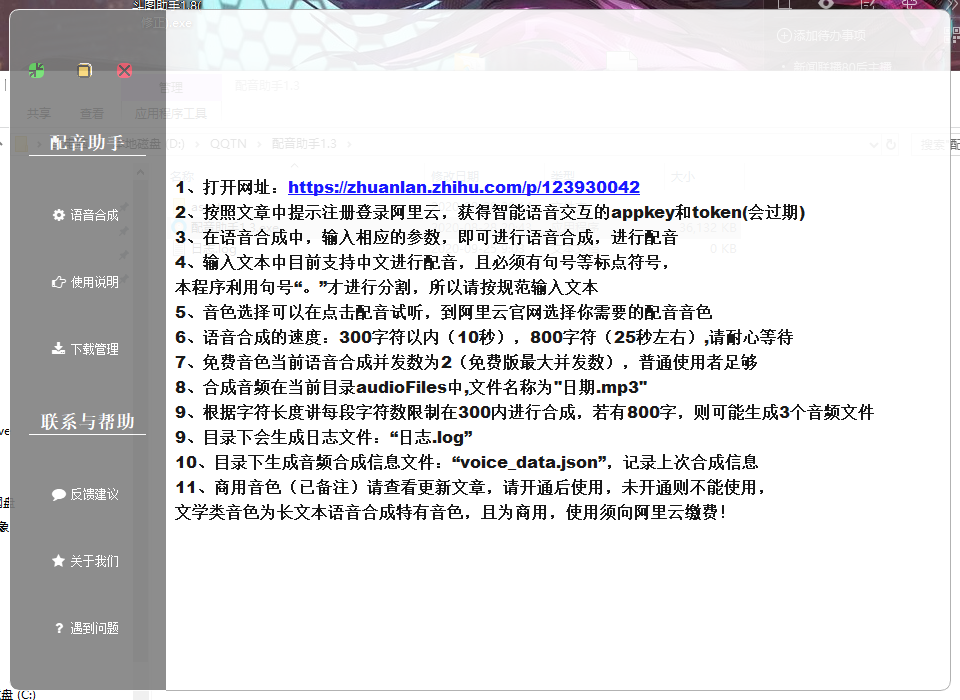配音助手(文字转语音工具)