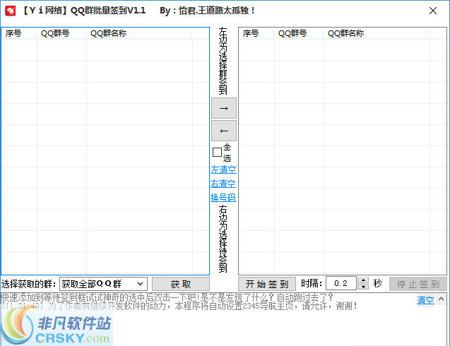 Yi网络QQ群批量签到