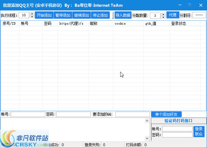 QQ业务乐园多线程批量添加好友