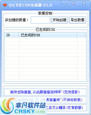 北风QQ飞车CDK生成器