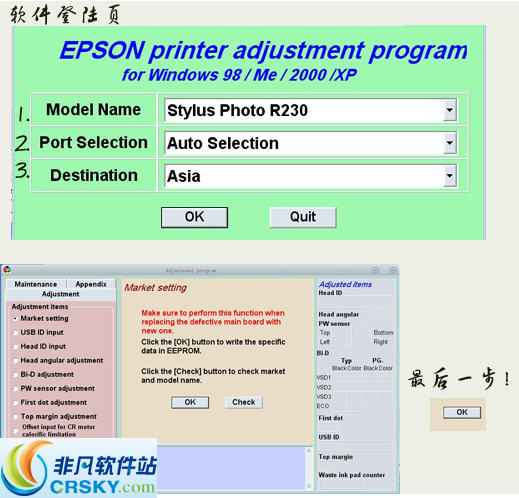 爱普生r230清零软件