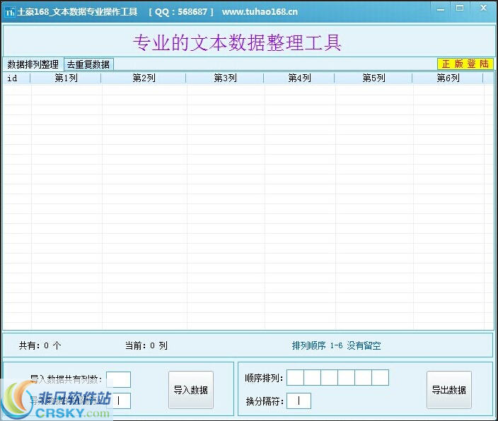 土豪168文本数据专业操作工具