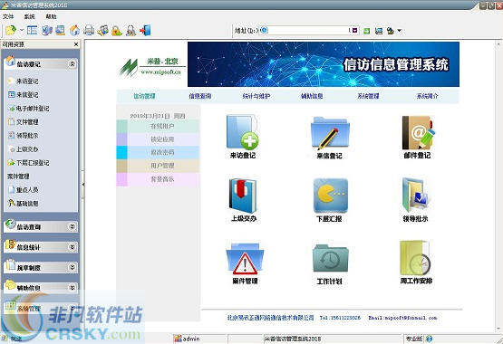 米普信访管理系统