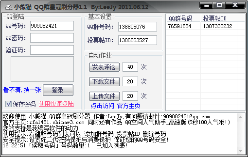 小熊猫QQ群皇冠刷分器