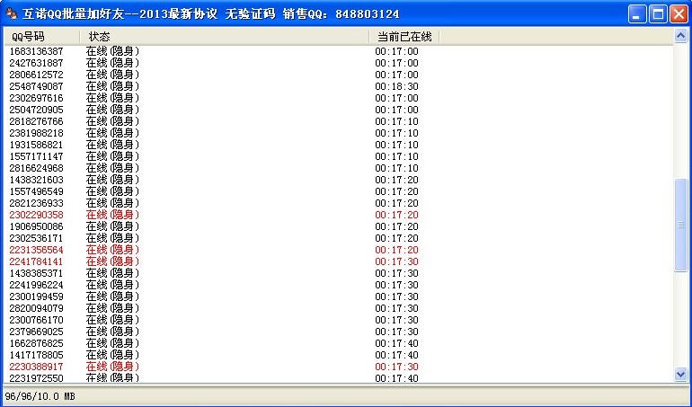 神风QQ批量挂机加好友