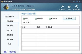 U盘杀毒专家USBKiller