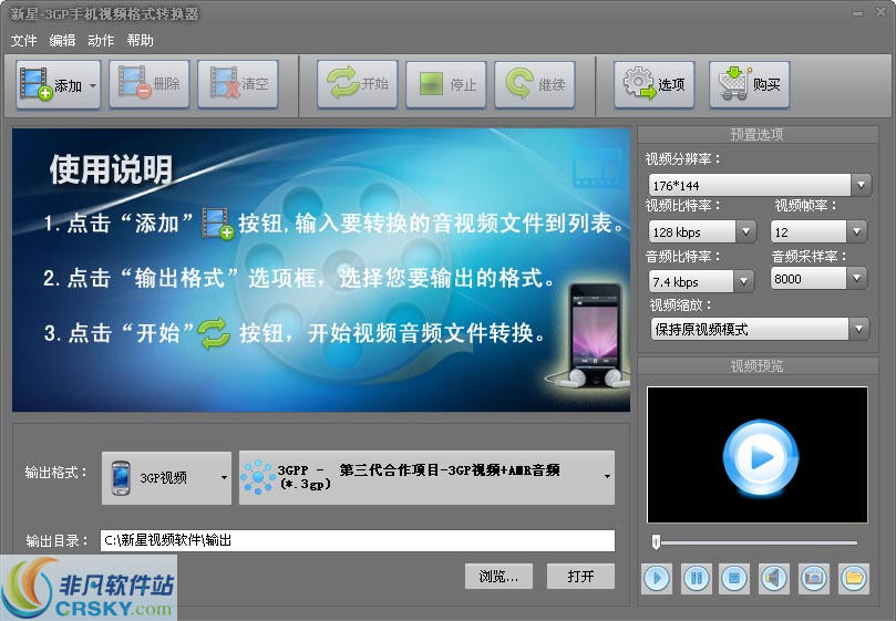 新星3GP手机视频格式转换器