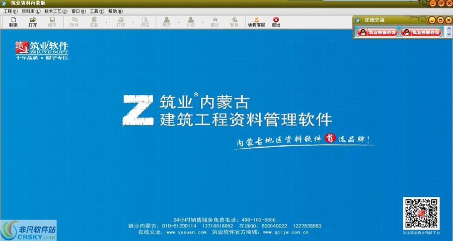 筑业内蒙古建筑安全市政工程资料管理软件