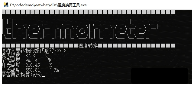 温度换算工具.exe