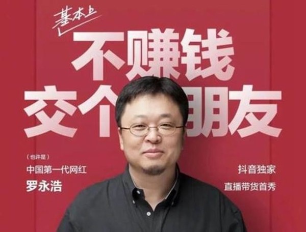 罗永浩直播公司经营异常？因变更地址 目前运营正常