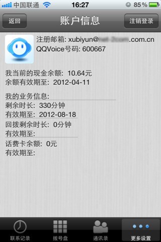 QQVoice网络电话