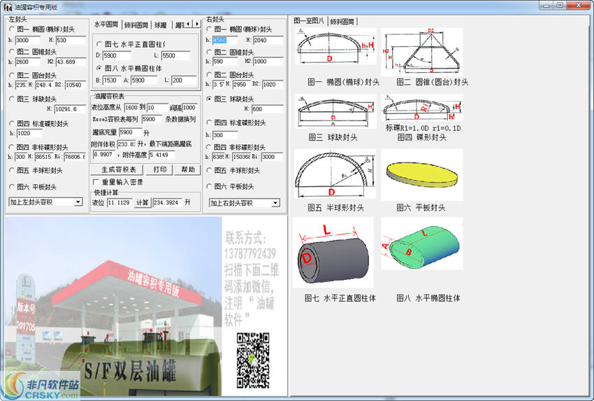 油罐容积计算软件