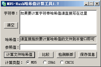 MD5-Hash哈希值计算工具