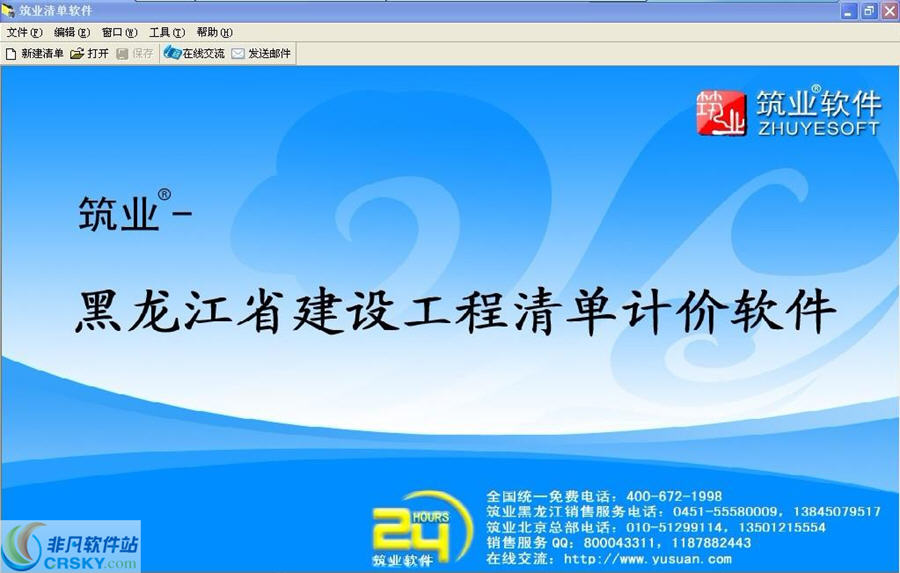 筑业黑龙江省建设工程清单计价软件