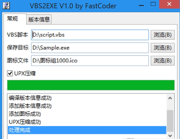 VBS2EXE(vbs文件转换成exe)