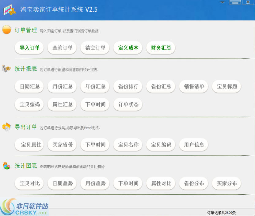 虾米淘宝卖家订单统计系统