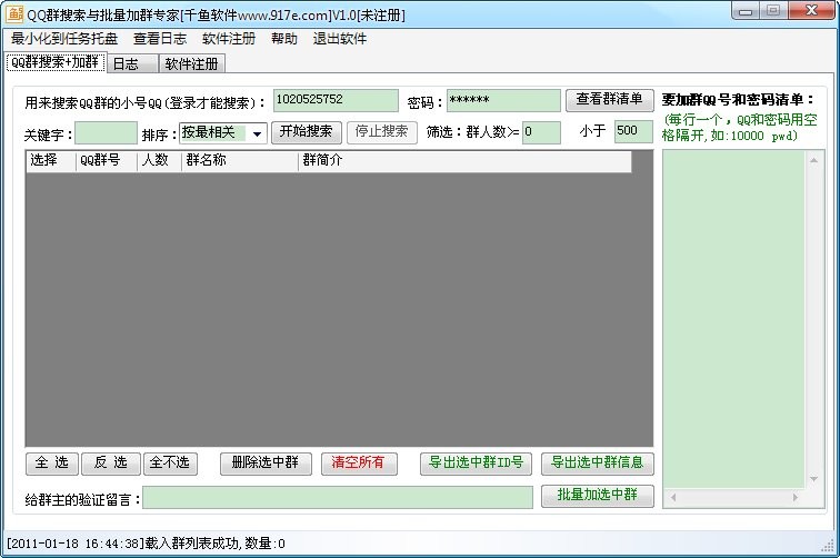 千鱼QQ群搜索与批量加群专家