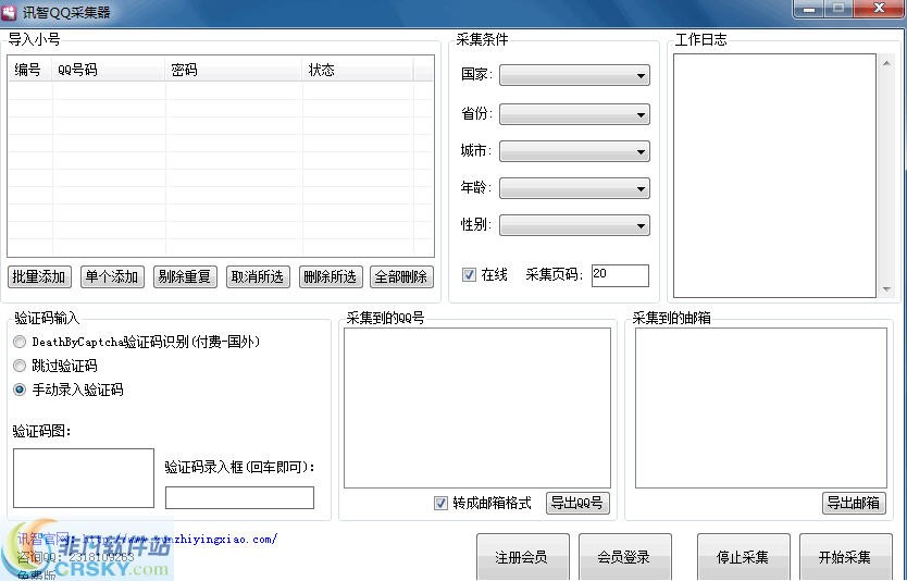 讯智QQ采集器