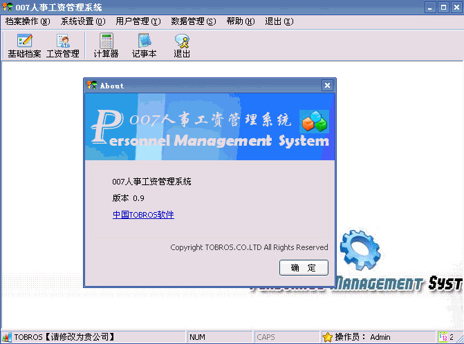 007人事工资管理系统