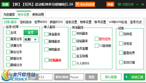 新浪武动乾坤自动BOSS免费辅助