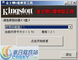 金士顿u盘修复工具