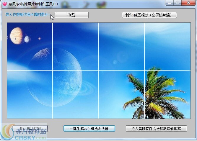 晨风QQ名片照片墙制作工具