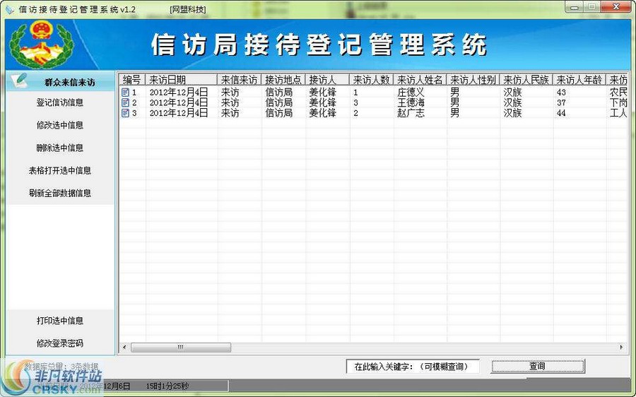 信访接待登记管理软件