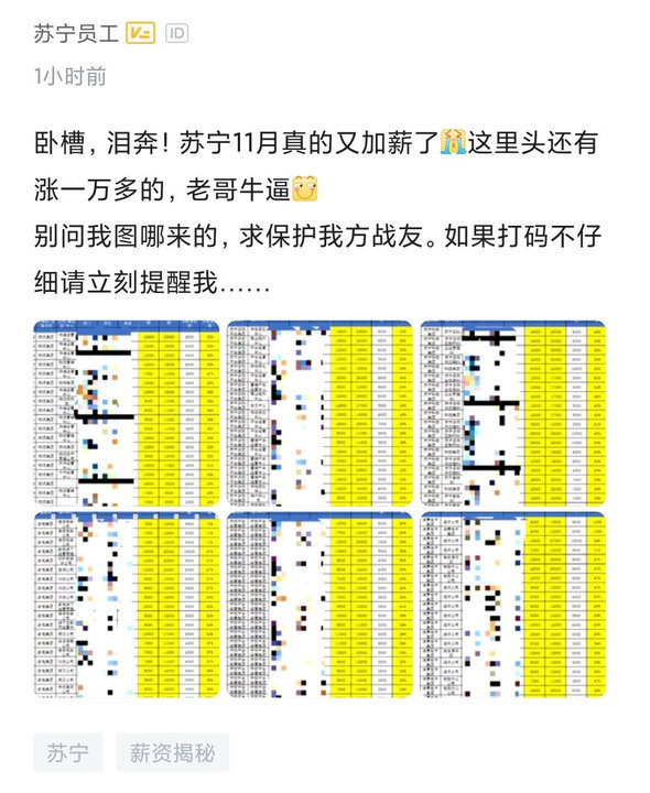 苏宁再度涨薪 个人最高涨幅达150% 最高上涨一万六