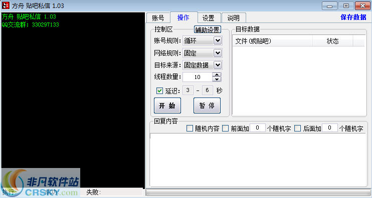 方舟贴吧客户端私信工具