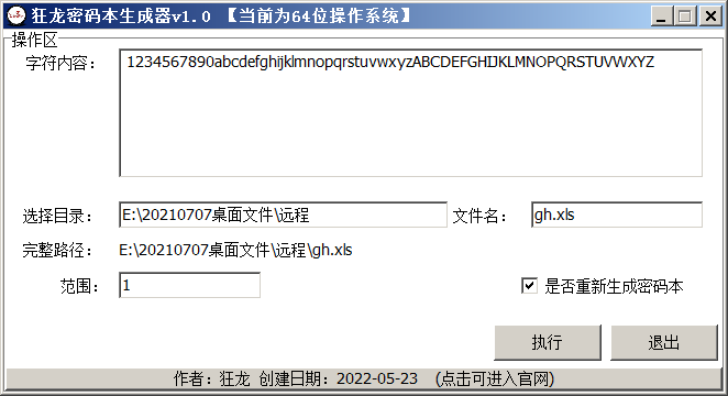 狂龙密码本生成器