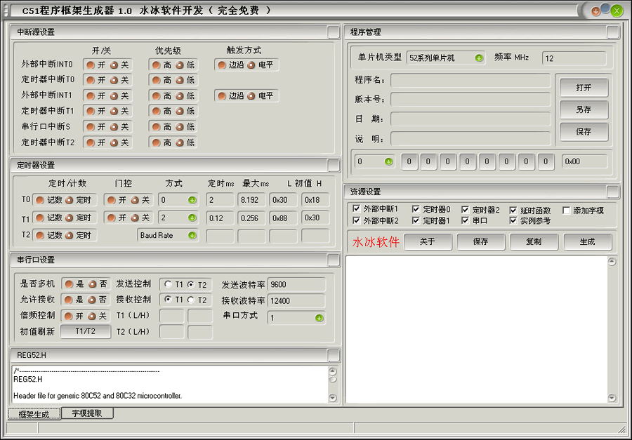 C51程序框架生成器