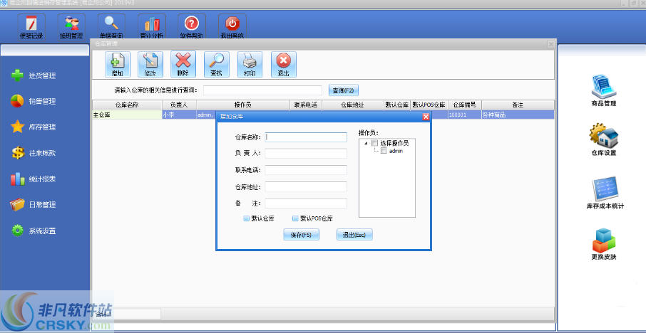 易企用眼镜进销存管理软件