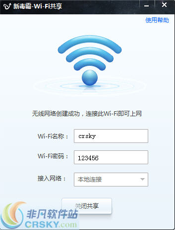 毒霸免费WIFI