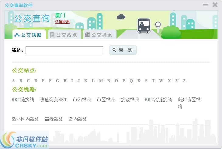 客运站公交查询软件