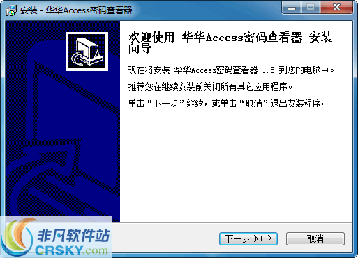 华华ACCESS密码查看器