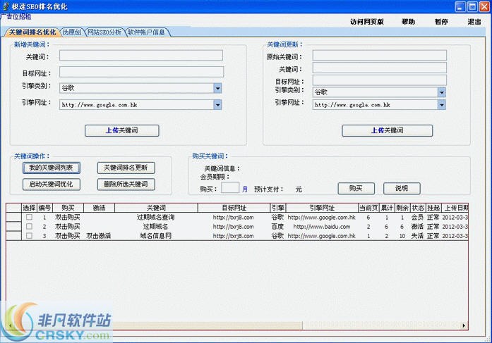 极速SEO关键词排名优化