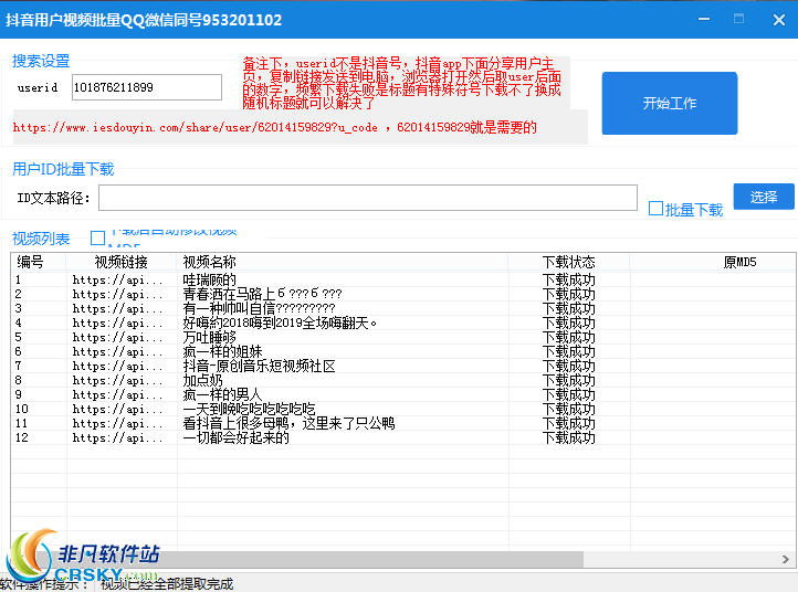 抖音短视频无水印解析下载软件