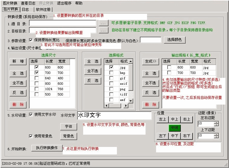 千里马批量处理图片大小格式自动打水印专家