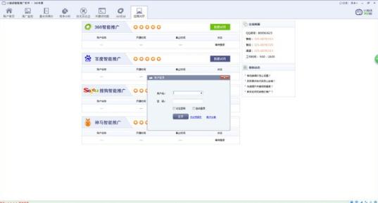 小脑袋智能推广软件360专版