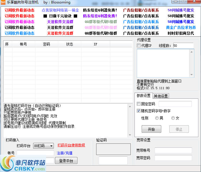 乐享酷狗账号注册机