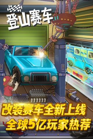 登山赛车2官方正版