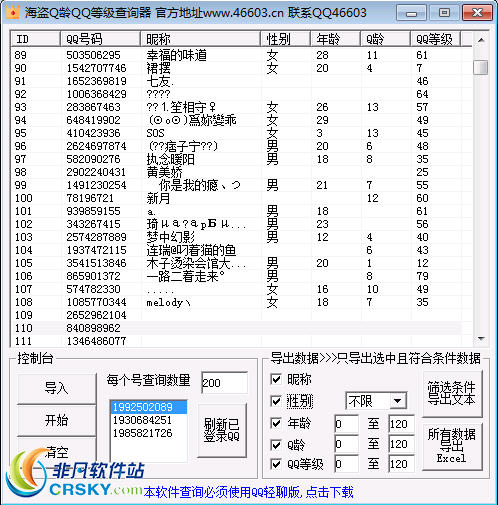 海盗Q龄QQ等级查询器