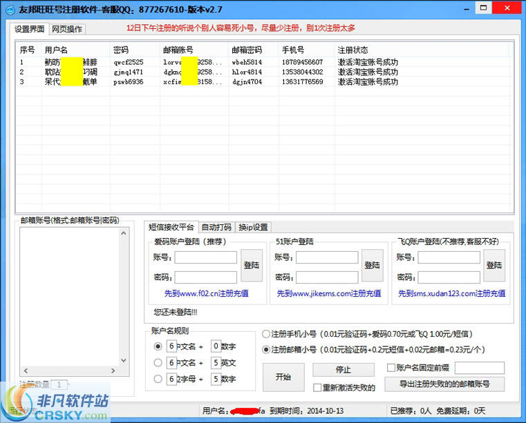 友邦旺旺号注册软件