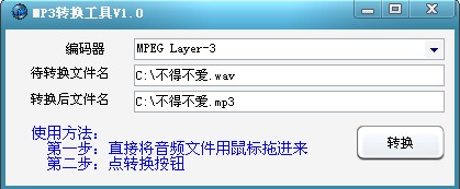 安可MP3转换工具