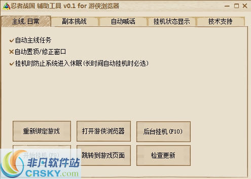 游侠忍者战国辅助工具