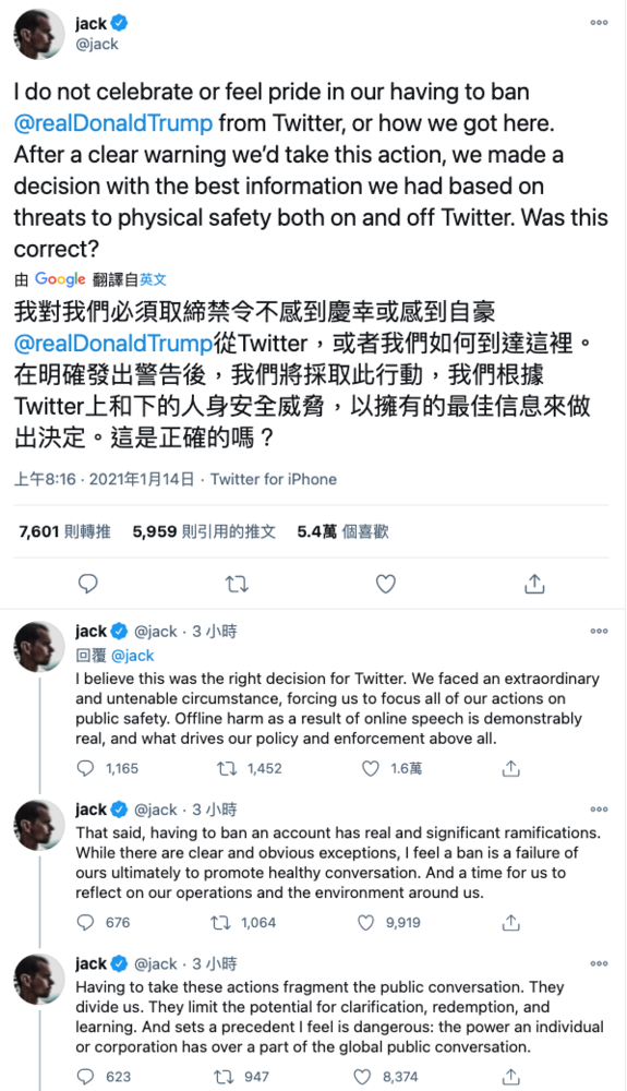 Twitter CEO：封杀特朗普是正确决定 但也值得反思